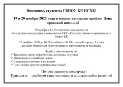 День правовой помощи! 1