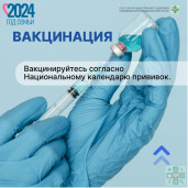 Твоё здоровье 4